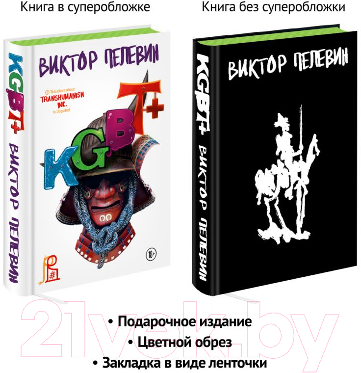 Книга Эксмо KGBT+