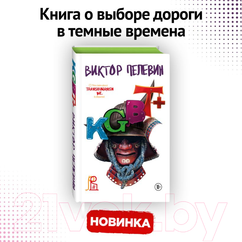 Книга Эксмо KGBT+