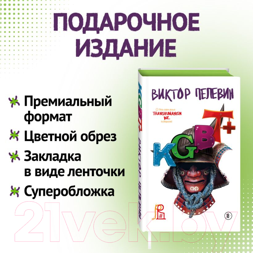 Книга Эксмо KGBT+