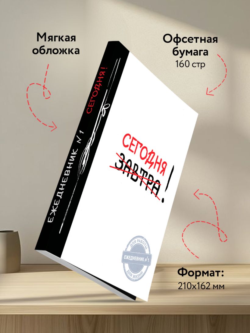 Ежедневник Эксмо Сегодня! / 9785699831173 — фото 6