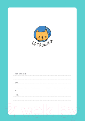 Ежедневник Бомбора Catronaut / 9785041036270