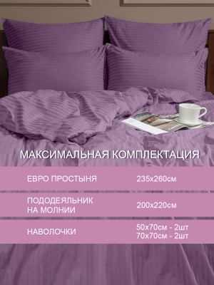 Комплект постельного белья Amore Mio Страйп-сатин Amaranth Евро / 47980
