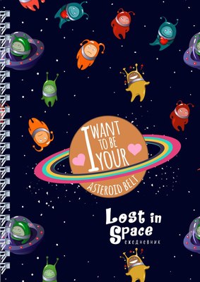 Ежедневник Эксмо Lost In Space. Инопланетяне / 9785041036133 - 