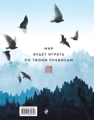 Книга Эксмо Искусство управления миром. Шедевры китайской мудрости (Виногродский Б.)