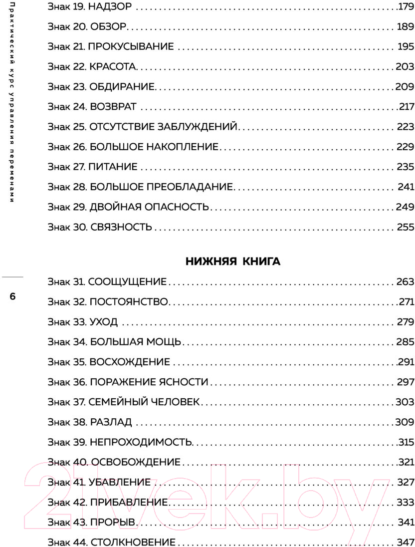 Нехудожественная книга Эксмо Практический курс управления переменами (Виногродский Б.) — фото 5