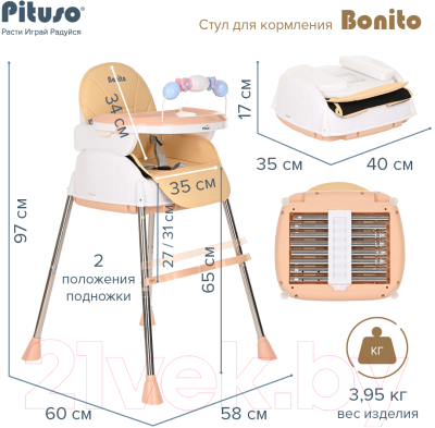 Стульчик для кормления Pituso Bonito 3 в 1 / HN-SC600-beige (бежевый)