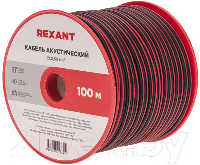 Кабель Rexant 2x0.50 / 01-6103-3