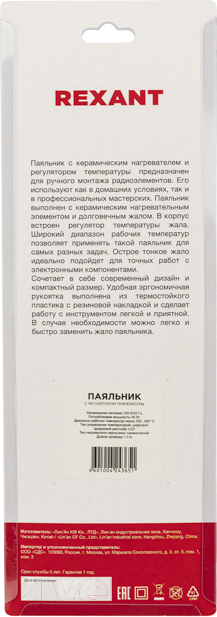 Паяльник электрический Rexant 12-0620