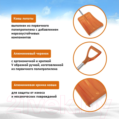 Лопата для уборки снега Rexant 80-0400 (оранжевый)