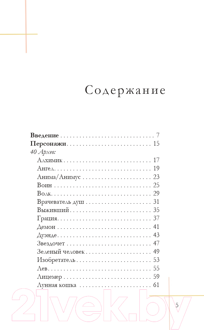 Гадальные карты Эксмо Архео. Карты ваших внутренних архетипов / 9785041561079