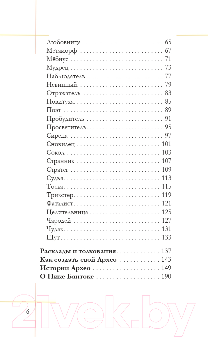 Гадальные карты Эксмо Архео. Карты ваших внутренних архетипов / 9785041561079