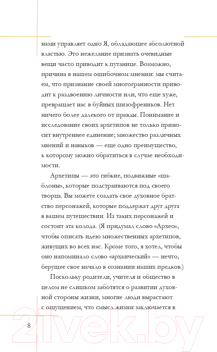 Гадальные карты Эксмо Архео. Карты ваших внутренних архетипов / 9785041561079