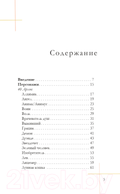 Гадальные карты Эксмо Архео. Карты ваших внутренних архетипов / 9785041561079 (Банток Н.)