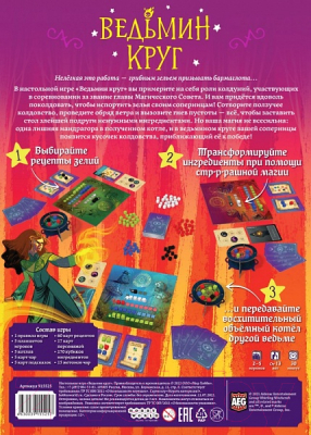 Изображение товара Настольная игра Мир Хобби Ведьмин круг / 915525