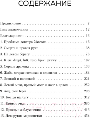 Книга Бомбора Почему сердце находится слева, а стрелки часов движутся вправо (Макманус К.)