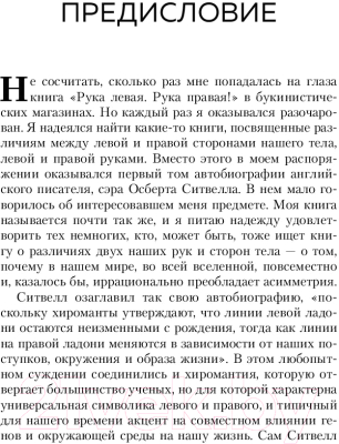 Книга Бомбора Почему сердце находится слева, а стрелки часов движутся вправо (Макманус К.)
