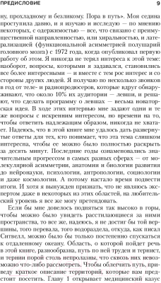 Книга Бомбора Почему сердце находится слева, а стрелки часов движутся вправо (Макманус К.)