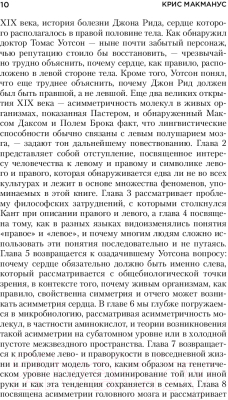 Книга Бомбора Почему сердце находится слева, а стрелки часов движутся вправо (Макманус К.)