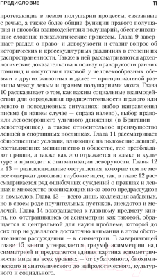 Книга Бомбора Почему сердце находится слева, а стрелки часов движутся вправо (Макманус К.)
