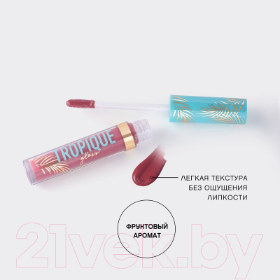 Блеск для губ Vivienne Sabo Tropique Gloss 20 холодный ягодный (3мл)