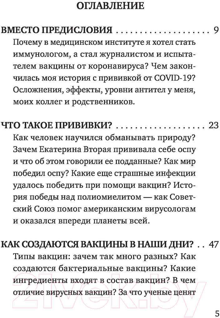 Нехудожественная книга Эксмо Непробиваемый иммунитет. Путь к укреплению здоровья (Малоземов З.) — фото 4