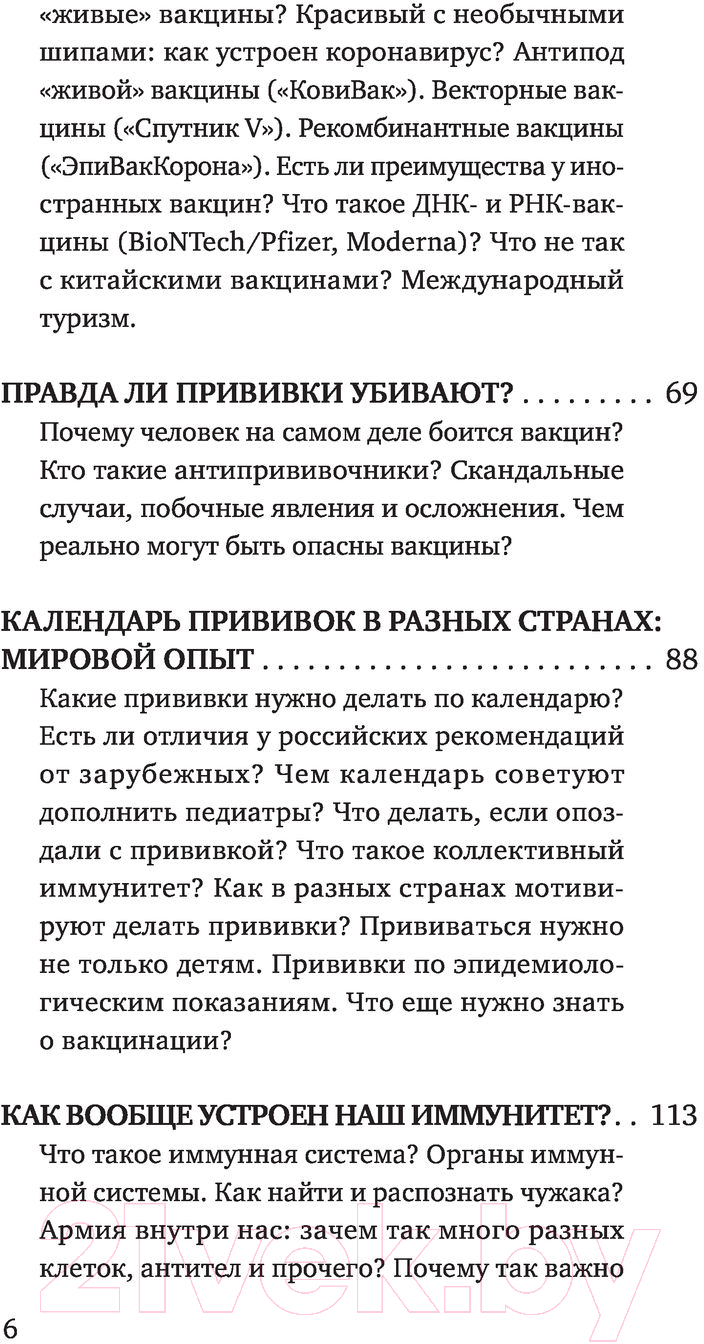 Нехудожественная книга Эксмо Непробиваемый иммунитет. Путь к укреплению здоровья (Малоземов З.) — фото 5