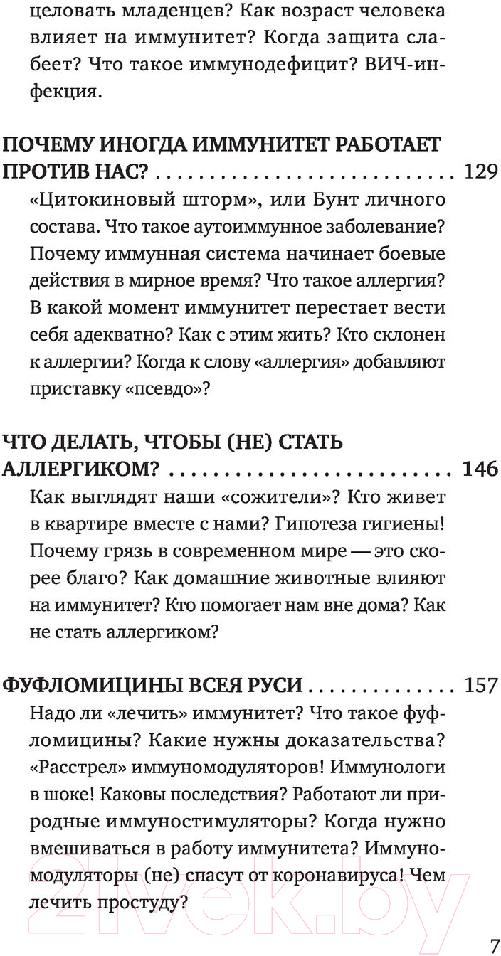 Нехудожественная книга Эксмо Непробиваемый иммунитет. Путь к укреплению здоровья (Малоземов З.) — фото 6