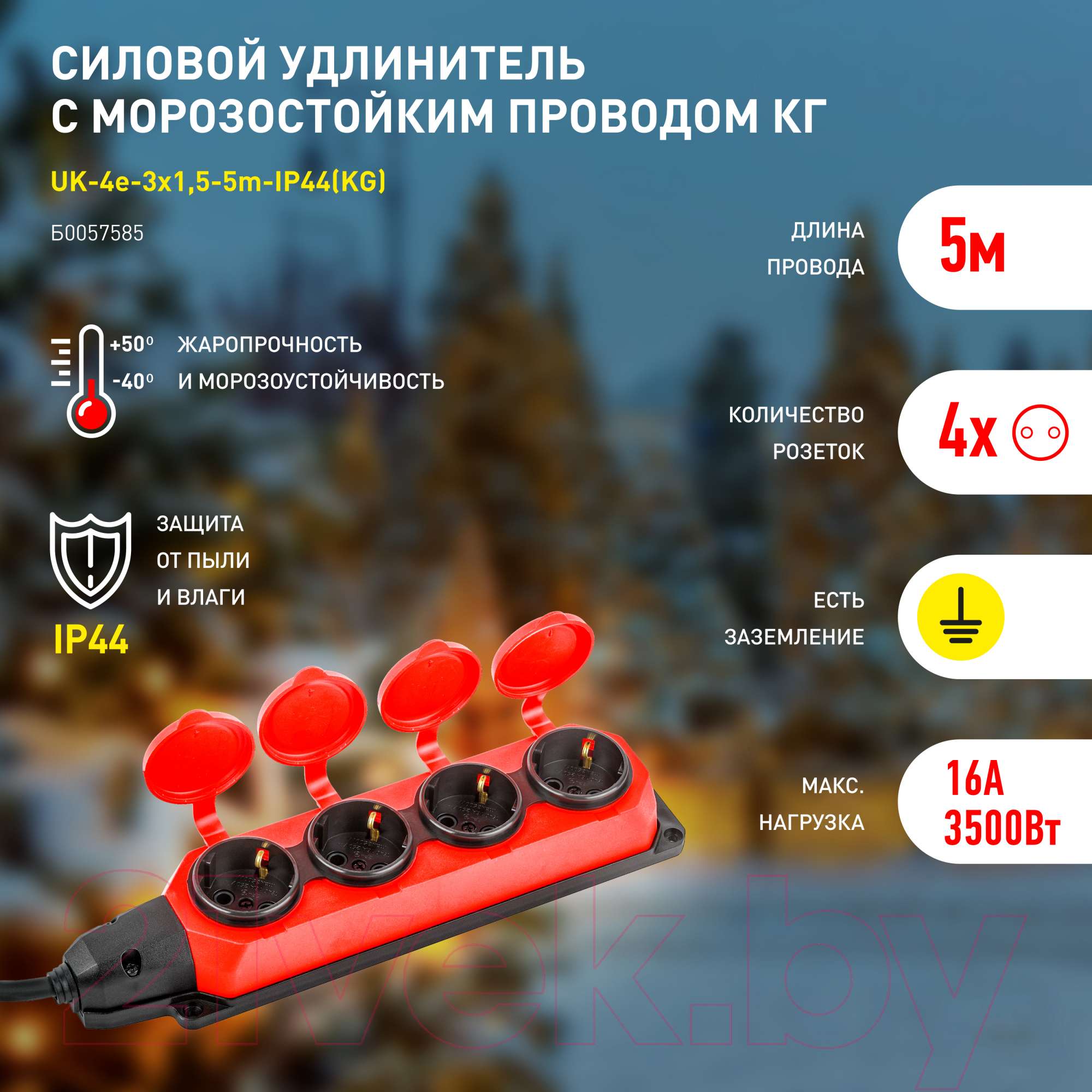 Удлинитель ЭРА UK-4e-3x1.5-5m-IP44(KG) / Б0057585