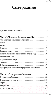 Книга АСТ Сколько лет твоей душе? Медицина будущего (Коновалов С.С.)