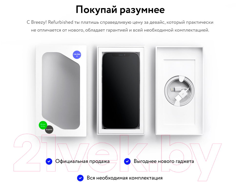 Смартфон Apple iPhone 13 Pro 256GB/2AMNE33 восстановленный Breezy Грейд A