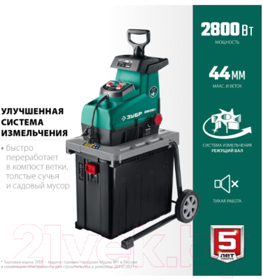 Садовый измельчитель Зубр ЗИЭ-44-2800