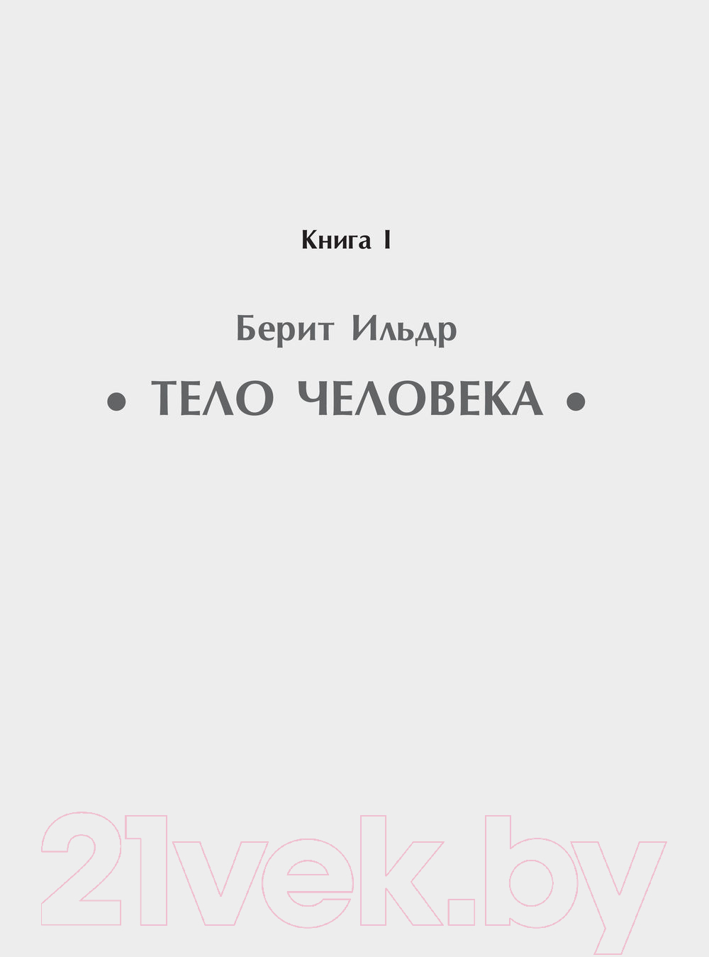 Нехудожественная книга АСТ Скульптура для начинающих. Тело человека — фото 3