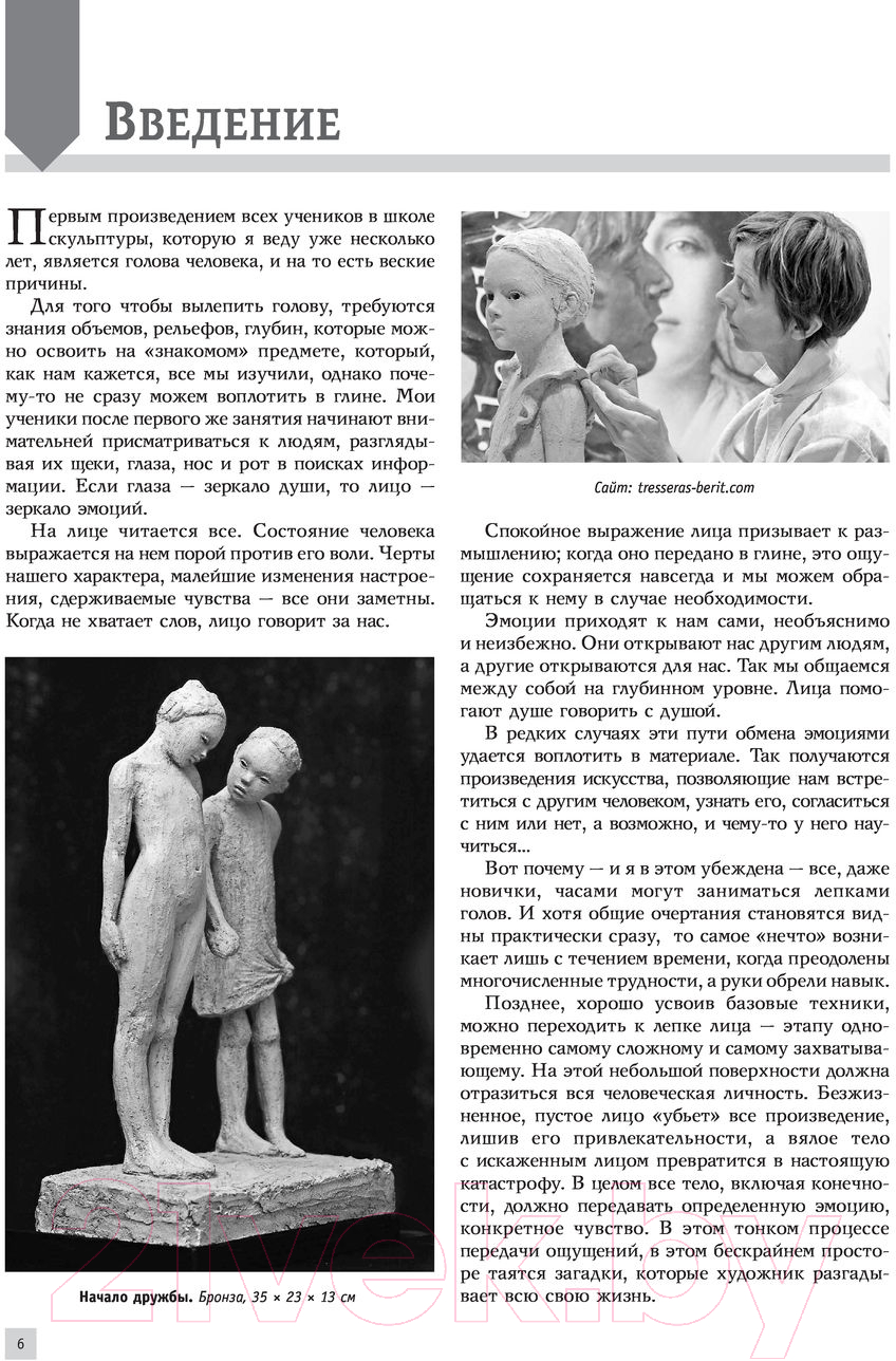 Нехудожественная книга АСТ Скульптура для начинающих. Тело человека — фото 4