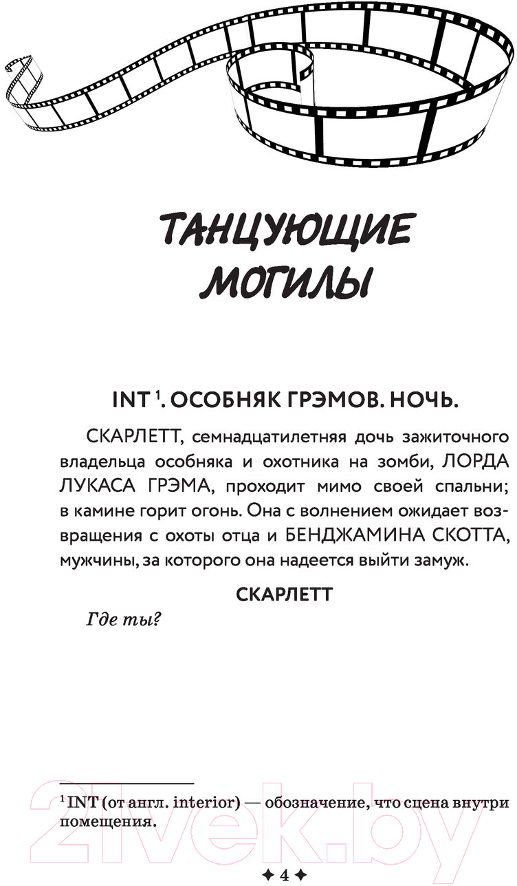 Художественная книга АСТ Слава, судьба и первый поцелуй (Уэст К.) — фото 4