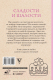 Миниатюра изображения товара Раскраска-антистресс АСТ Сладости и шалости. Вкуснейшая раскраска (Сластена А.)