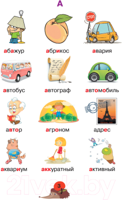 Учебное пособие АСТ Словарные слова. Учимся легко в школе и дома