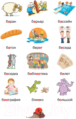 Учебное пособие АСТ Словарные слова. Учимся легко в школе и дома
