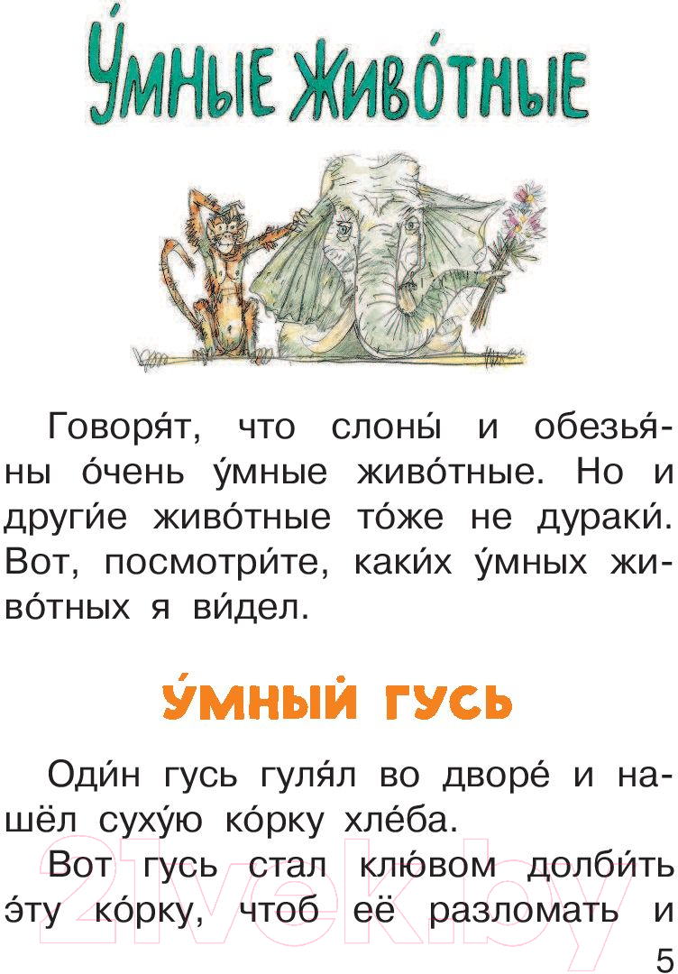 Художественная книга АСТ Смешные рассказы для детей / 9785171086008 (Зощенко М.М.) — фото 5