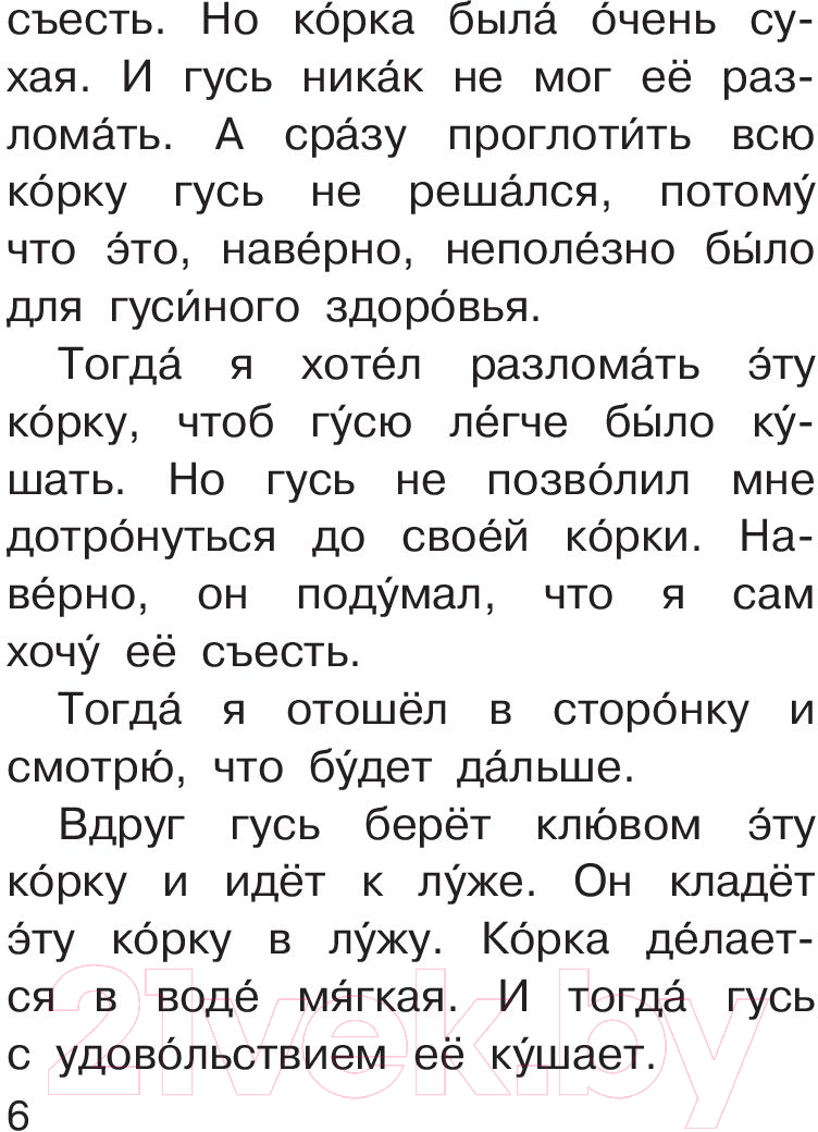 Художественная книга АСТ Смешные рассказы для детей / 9785171086008 (Зощенко М.М.) — фото 6