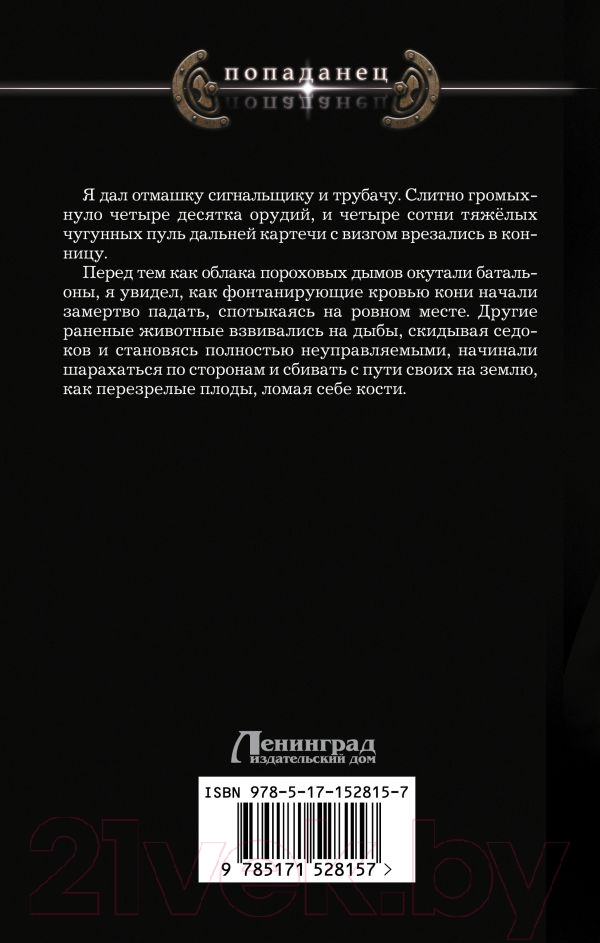 Художественная книга АСТ Смоленская Русь. Экспансия (Янов А.Л.) — фото 3