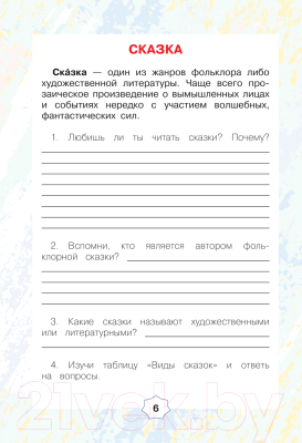Изображение товара Рабочая тетрадь АСТ Смысловое чтение. Тетрадь-тренажёр для начальной школы. 3 класс (Лабутина Т.Ю.)