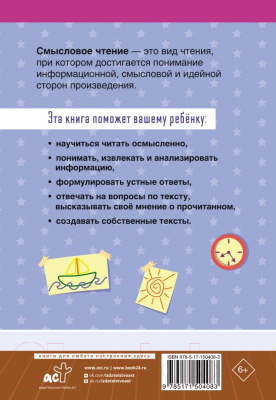 Изображение товара Рабочая тетрадь АСТ Смысловое чтение. Тетрадь-тренажёр для начальной школы. 3 класс (Лабутина Т.Ю.)
