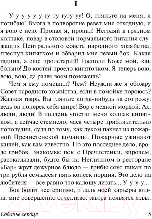 Художественная книга АСТ Собачье сердце (Булгаков М.А.) — фото 5