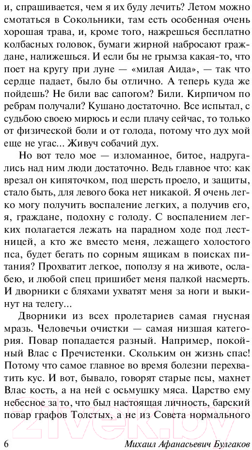 Художественная книга АСТ Собачье сердце (Булгаков М.А.) — фото 6