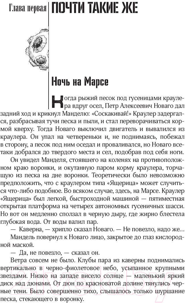 Художественная книга АСТ Собрание сочинений 1960-1962 / 9785171090418 (Стругацкий А.Н., Стругацкий Б.Н.) — фото 5