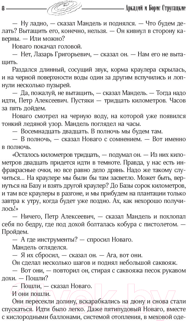Художественная книга АСТ Собрание сочинений 1960-1962 / 9785171090418 (Стругацкий А.Н., Стругацкий Б.Н.) — фото 6