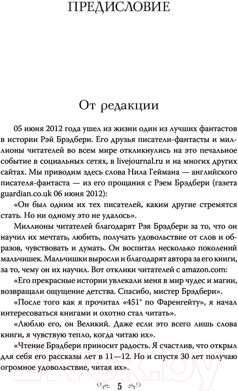 Книга Эксмо 451' по Фаренгейту. Повести и рассказы в одном томе