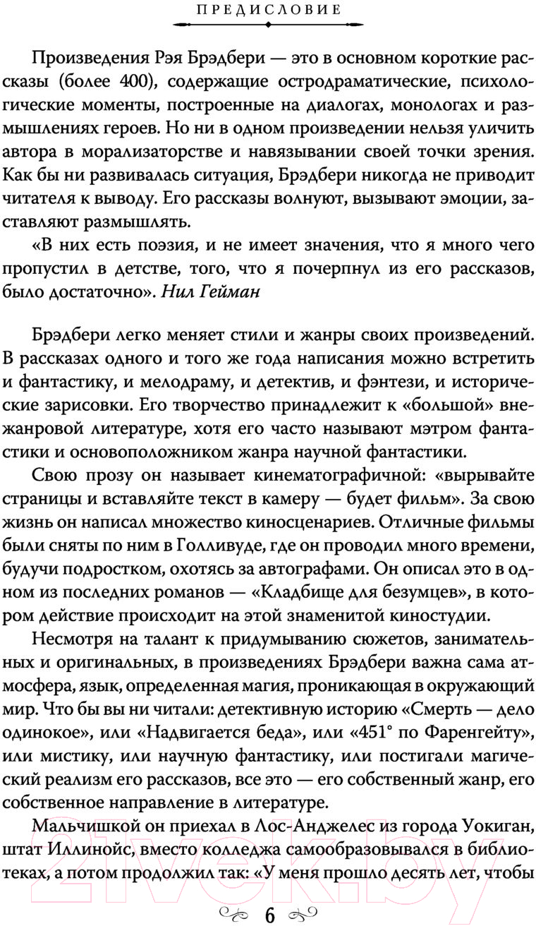 Книга Эксмо 451' по Фаренгейту. Повести и рассказы в одном томе