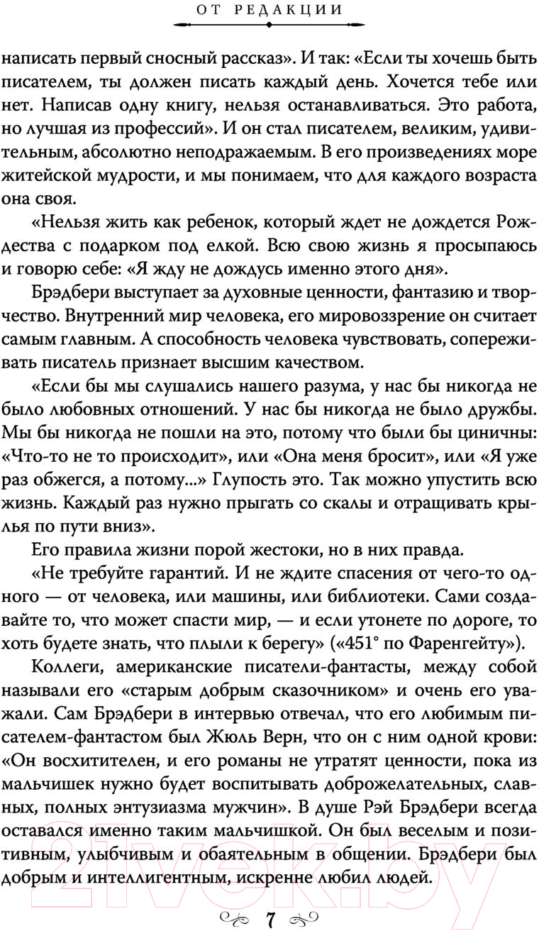 Книга Эксмо 451' по Фаренгейту. Повести и рассказы в одном томе