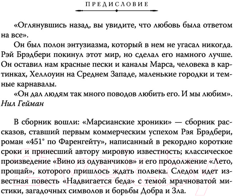 Книга Эксмо 451' по Фаренгейту. Повести и рассказы в одном томе